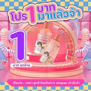 (ฟรี​ 1​ แถม​ 1)​โลชั่นปรางทิพย์ เดอะว๊อย บูสเตอร์เข้มข้น จัดทุกปัญหาผิวได้ตรงจุด ตัวช่วยให้ผิวกระจ่าง