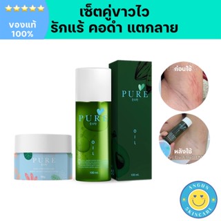 ส่งฟรี** ครีมเพียว ออยเพียว เช็ตคู่เห็นผลไวX2 เช็ดคราบดำ คอดำ รักแร้ดำ ก้นดำ ลดแตกลาย กลิ่นตัว จุดด่างดำ ผิวขาว ใส