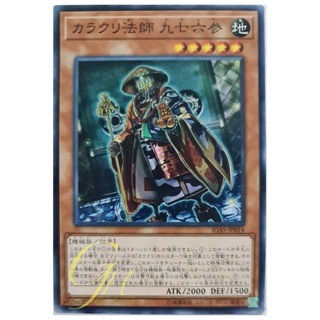 [IGAS-JP014] Karakuri Bonze mdl 9763 "Kunamzan" (Common)