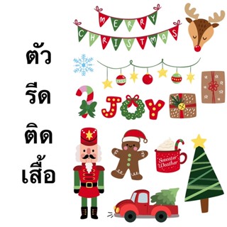 ตัวรีดติดเสื้อ แผ่นฟิล์มติดเสื้อ X’mas พร้อมส่ง!!!