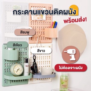 Elife กระดานแขวนผนัง ชั้นแขวนติดผนัง ไม่ต้องเจาะผนัง DIY กระดานวางของ Pegboard ที่เก็บของติดผนัง บอร์ดแขวนของ