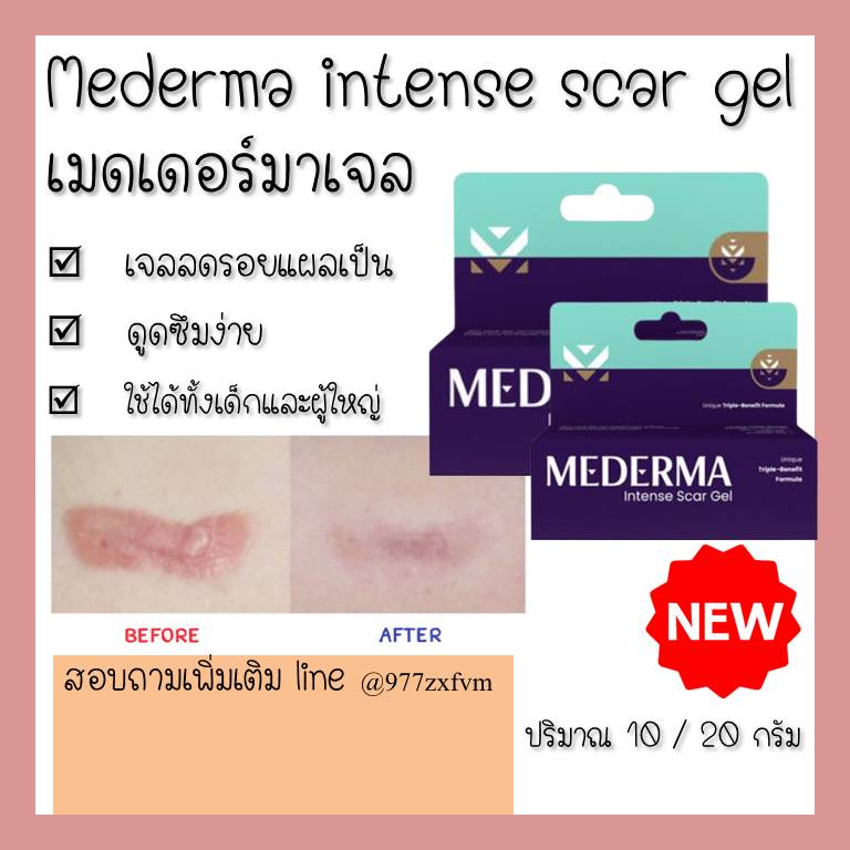 Mederma PM intensive overnight cream 20g // intense scar gel 10gและ20g บำรุงผิว รักษารอยแผล รักษารอยดำ