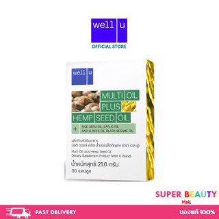 Well U Multi Oil plus HEMP SEED OIL เวลยู น้ำมันเมล็ดกัญชง สกัด 6 เท่า จำนวน 1 กล่อง