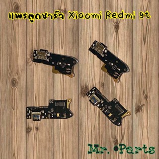 แพรตูดชาร์จ Xiaomi Redmi 9c,Redmi 9t,Redmi 10,Redmi 10 5G,Redmi 10A,Redmi 10c,Redmi A1