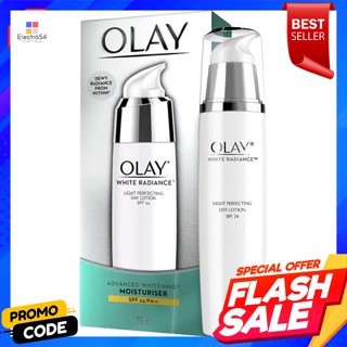 โอเลย์ ไวท์เรเดียนซ์ ไลท์ เพอร์เฟคติ้ง เดย์ โลชั่น SPF24 ขนาด 75 มล.Olay White Radiance Light Perfecting Day Lotion SPF2