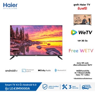 Haier Smart TV Android 9.0 Full HD ขนาด 43 นิ้ว รุ่น LE43M9000A ส่งฟรี ทั่วไทย