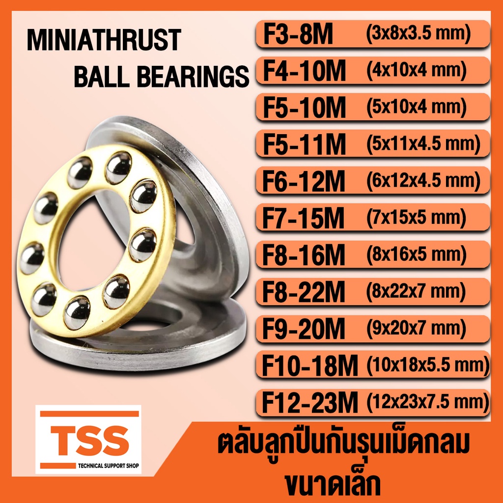 F2-6M F3-8M F4-10M F5-10M F5-11M F5-12M F6-12M ตลับลูกปืนกันรุนเล็ก (MINIATHRUST BALL BEARINGS) ตลับลูกปืนกันรุนเม็ดกลม