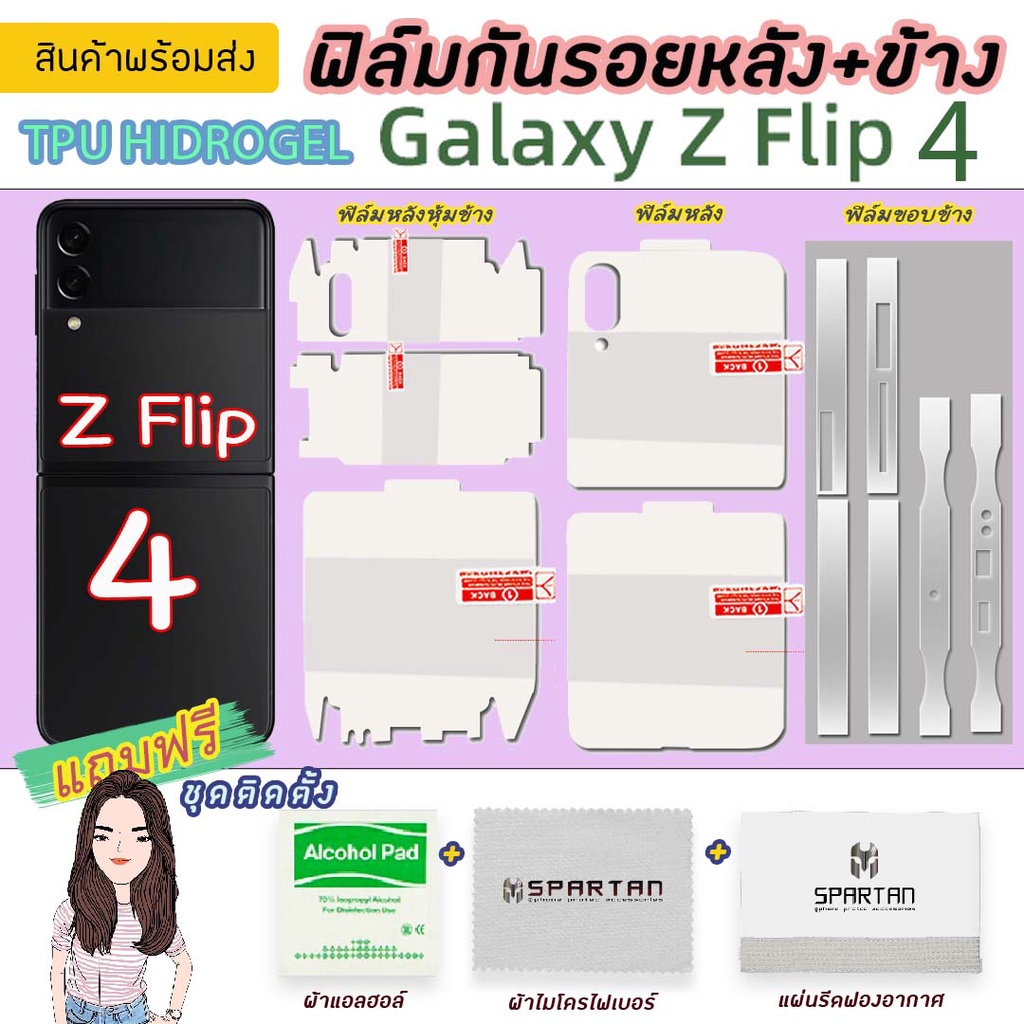 Z Flip 4 ฟิล์มกันรอยหลัง+ขอบข้าง Samsung Z Z Flip 4 ฟิล์มกันรอยหลัง หลังหุ้มข้าง ขอบข้าง สันพับ