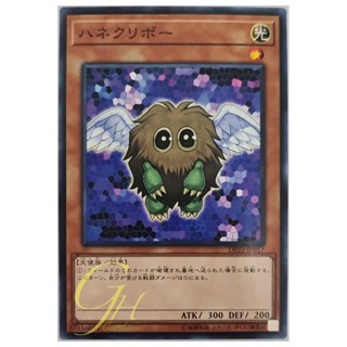 [DP23-JP017] Winged Kuriboh (Common)