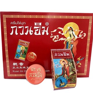 ครีมกวนอิม ครีมไข่มุก ครีมไข่มุกกวนอิม ครีมกวนอิมไข่มุก ลดจุดด่างดำ รักษาสิว ของแท้💯%