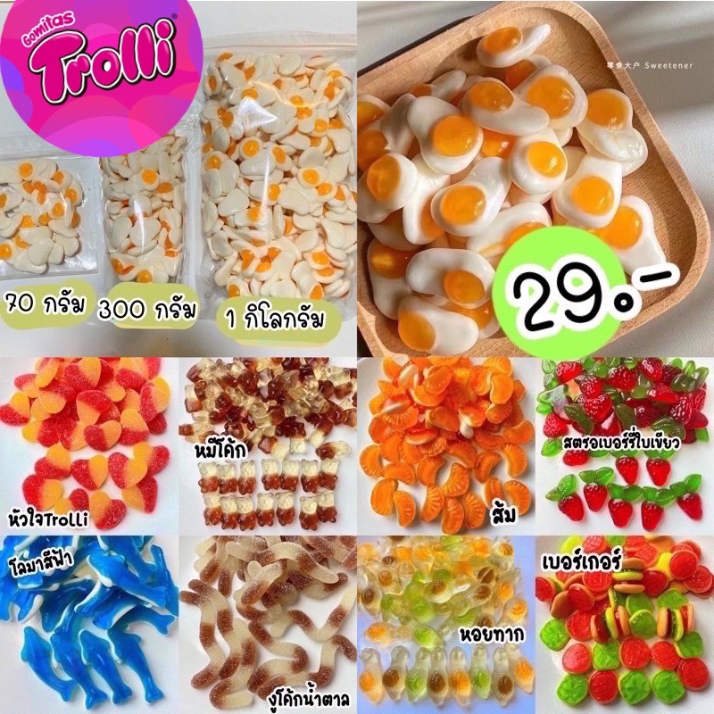 เยลลี่ Trolli  ของแท้‼️ 70-80 กรัม แบ่งขาย เคี้ยวเพลินมีหลายแบบหลายรสชาติ ราคาถูก หนึบๆหนับๆ หอมมากค่ะ