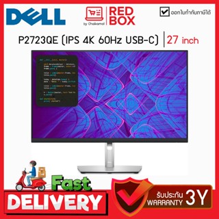 [DELARP06 ลดเพิ่ม 1500] Dell Monitor P2723QE 27" (IPS 4K USB-C) / รับประกัน 3 ปี onsite จอมอนิเตอร์ สำหรับทำงาน จอเดล