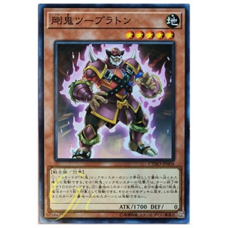 [CYHO-JP004] Gouki Tagpartner (Common)