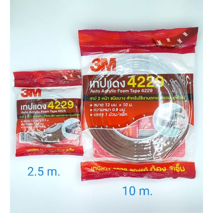 3M เทปกาว 2 หน้า ชนิดบาง เทปแดง4229 ใช้ติดรถยนต์ ติดแน่น ของแท้