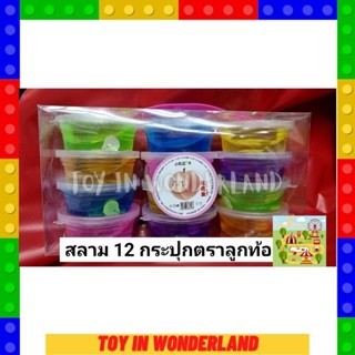 Slime สไลม ตราลูกท้อ 1 เซท 12 กระปุก ของเล่น  มาใหม่