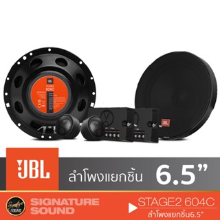 JBL STAGE2 604C ลำโพง 6.5 นิ้ว ดอกลำโพง ลำโพงรถยนต์ ลำโพงแยกชิ้น