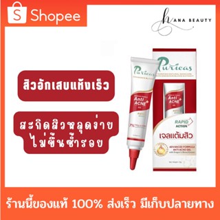 [ของแท้] Puricas Dragon’s Blood Anti Acne Gel เพียวริก้าส์ ดราก้อน บลัด แอคเน่ เจล เจลแต้มสิว ขนาด 10 กรัม