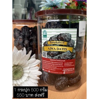 Ajwa date jumbo 500 g