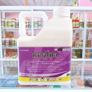 ดาซาโฟล ขนาด 5 ลิตร (2,4-D dimethyl ammonium) สารกำจัดวัชพืชใบกว้าง กก ผือ ในนาข้าว ไร่อ้อย ไร่ข้าวโพด