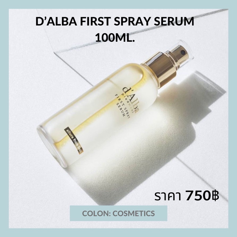 d’Alba first spray serum สเปรย์เซรั่มที่ช่างแต่งหน้า ไอดอล และแอร์โฮสเตสเกาหลีใช้กันเยอะมาก