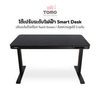 Desk Space โต๊ะทำงานปรับระดับไฟฟ้า Smart Desk รุ่นรีโมท ปรับความสูงได้ระหว่าง 70-120 ซม.