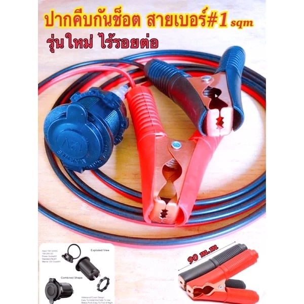 สายคีบแบตเตอรี่ 12-24V อเนกประสงค์ สำหรับชาร์จโทรศัพท์ ต่อพัดลมและอินเวอร์เตอร์