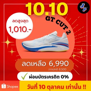 GT CUT 2 Summit White ขาว GTCUT2 โปร10.10 ลด1010.- เหลือ6990.-