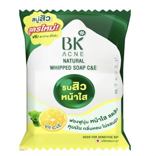 สบู่ลดสิว   BK Acne  60 กรัม