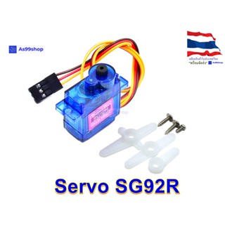 SG92R Mini Micro Servo 2.5kg-cm 160 องศา