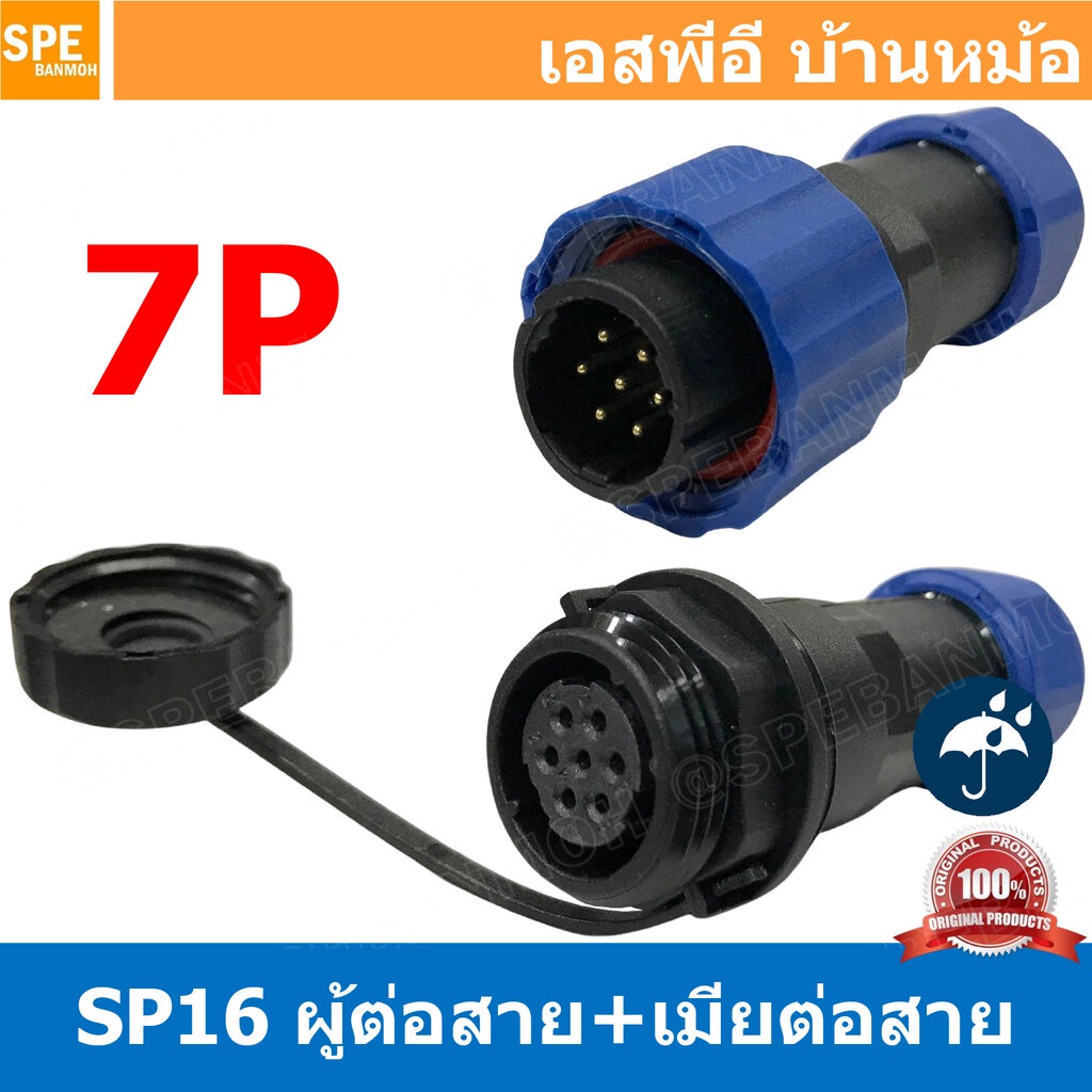 [ 1 set ] SP16 MWB+FW 7P ผู้ต่อสาย เมียต่อสาย 7พิน ขั้วต่อกันน้ำผู้เมีย Waterproof Connector SP16 Av