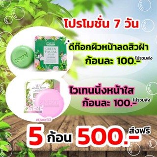 สบู่ดีท็อกซ์(แก้ปัญหา) และสบู่ whitening(หน้าใส) เเบรนคุณหนึ่ง✨