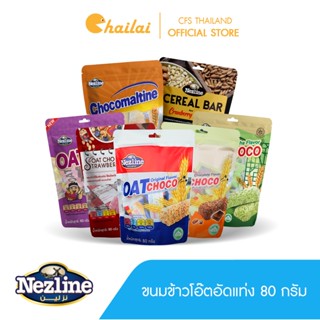 [โปร 7 ห่อ] Nezline Cereal Bar Oat Choco ขนมข้าวโอ๊ตอัดแท่ง 7 รสชาติ 80 กรัม ตราเนสไลน์