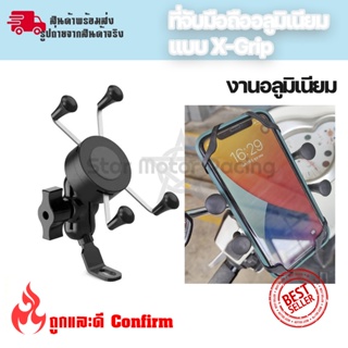 ที่จับมือถือมอเตอร์ไซด์รุ่นใหม่ X-Grip พร้อมยางรัดมือถือ ที่จับมือถือมอเตอร์ไซค์ ที่วางมือถือมอไซค์ แบบยึดหูกระจก (0371)