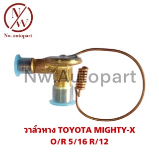 วาล์วหาง O/R  5/16  R/12  TOYOTA MIGHTY -X