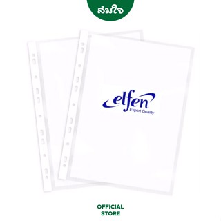 elfen (เอลเฟน) ไส้แฟ้ม ซองถนอมเอกสาร ซองอเนกประสงค์ 11 รู ขนาด A4