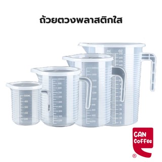 😊ถ้วยตวงพลาสติกใส Size ใหญ่ ขนาด 1000,2000 ML  และ 5000 ML YEM1