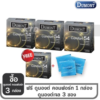 พิเศษเจลหล่อลื่น 3 ซองฟรี !! ถุงยางอนามัย Dumont Comfort Size 54 จำนวน 3 กล่องแถมฟรี 1 กล่อง