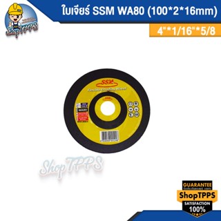 ใบเจียร์SSM WA80 4"*1/16"*5/8 (100*2*16mm)