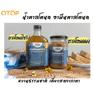 [สินค้าโอท็อป] อามีนตาลโตนด ตาลโตนดไซรัป,ตาลโตนดผง