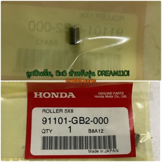 ลูกปืนเข็ม, 5x8 สำหรับรุ่น WAVE110i อะไหล่แท้ HONDA 91101-GB2-000