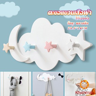 Khummak ตะขอกาวติดผนัง ไม่ต้องเจาะ รูปก้อนเมฆน่ารัก ส่งในไทย  Storage Hooks