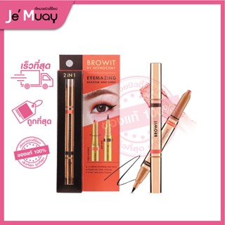 BROWIT by Nongchat Eyemazing Shadow and Liner บราวอิท น้องฉัตร อายเมซิ่งแชโดว์ &amp; ไลน์เนอร์