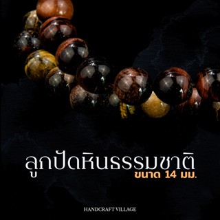 ลูกปัดหินธรรมชาติ กลม14มิล เส้นยาว38-40ซม เสริมมงคล โชคลาภ ความรัก สำหรับตกแต่งเครื่องประดับ สร้อย งานDIY