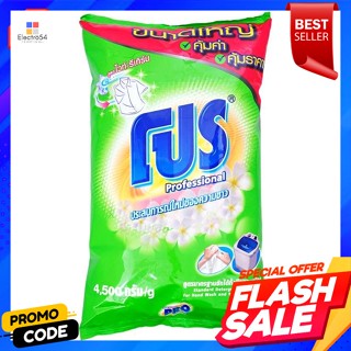 ผงซักฟอก โปร สูตรไวท์ รีเทิร์น 4500 กรัมDetergent Pro White Return Formula 4500 g.