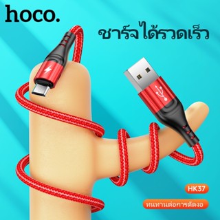 HOCO HK37 สายชาร์จถัก หัวอลูมิเนียมอัลลอย สายกันหัก กันงอ สายไม่พันกัน จ่ายไฟ 3A Max สำหรับ iOS/Micro/Type-C hc7