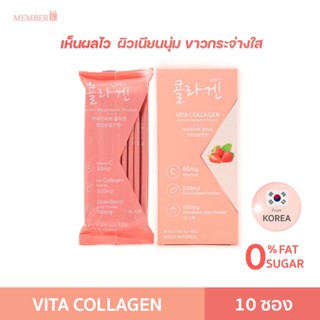 Vita Collagen คอลลาเจนเปปไทด์จากปลา 500mg (สูตรเริ่มต้น) 1 กล่อง มี 10 ซอง ผิวเนียนนุ่ม กระจ่างใส ดูมีชีวิตชีวา