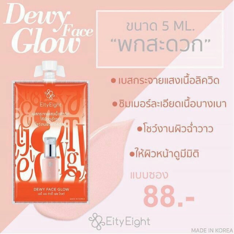 เบสรองพื้น หน้าเงา ฉ่ำวาว เกาหลี แบบซองพกพา