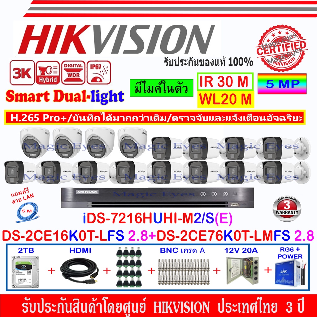 Hikvision ชุดกล้องวงจรปิด3K รุ่น DS-2CE16K0T-LFS(12)+DS-2CE76K0T-LMFS(4)+DVR iDS-7216HUHI-M2/S(E)(1)