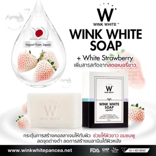 สบู่วิงค์ไวท์ สบู่✨ ฟอกตัวกระจ่างใส วิ้งไวท์ Wink White Soap W Soap