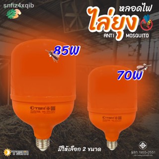 หลอดไฟไล่ยุงและแมลง 70W 85W  ขั้วE27 ใช้ไฟบ้าน 220V นวัตกรรมใหม่ ทรงกระบอก แสงสีแดง ไล่ยุงและแมลงได้ดียิ่งขึ้น